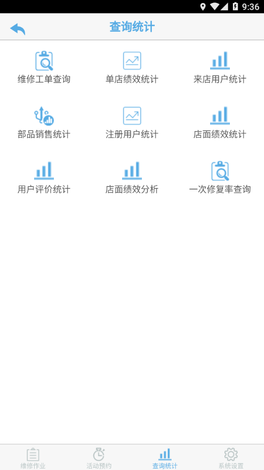 新本维修服务app下载 截图3