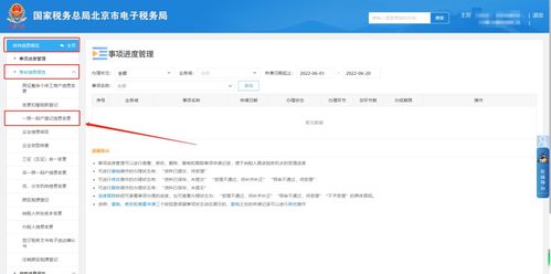 如何在《电子税务局》轻松修改手机号码 2