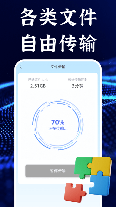 今日换机克隆 截图4