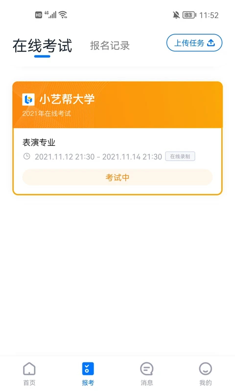 小艺帮最新版 截图4