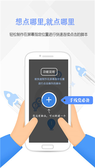 按键精灵免费版 截图3