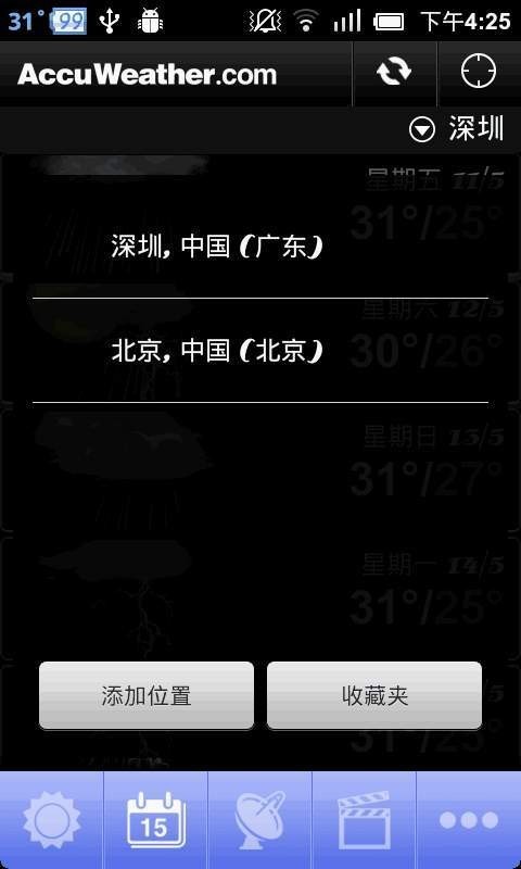 AccuWeather白金天氣 1