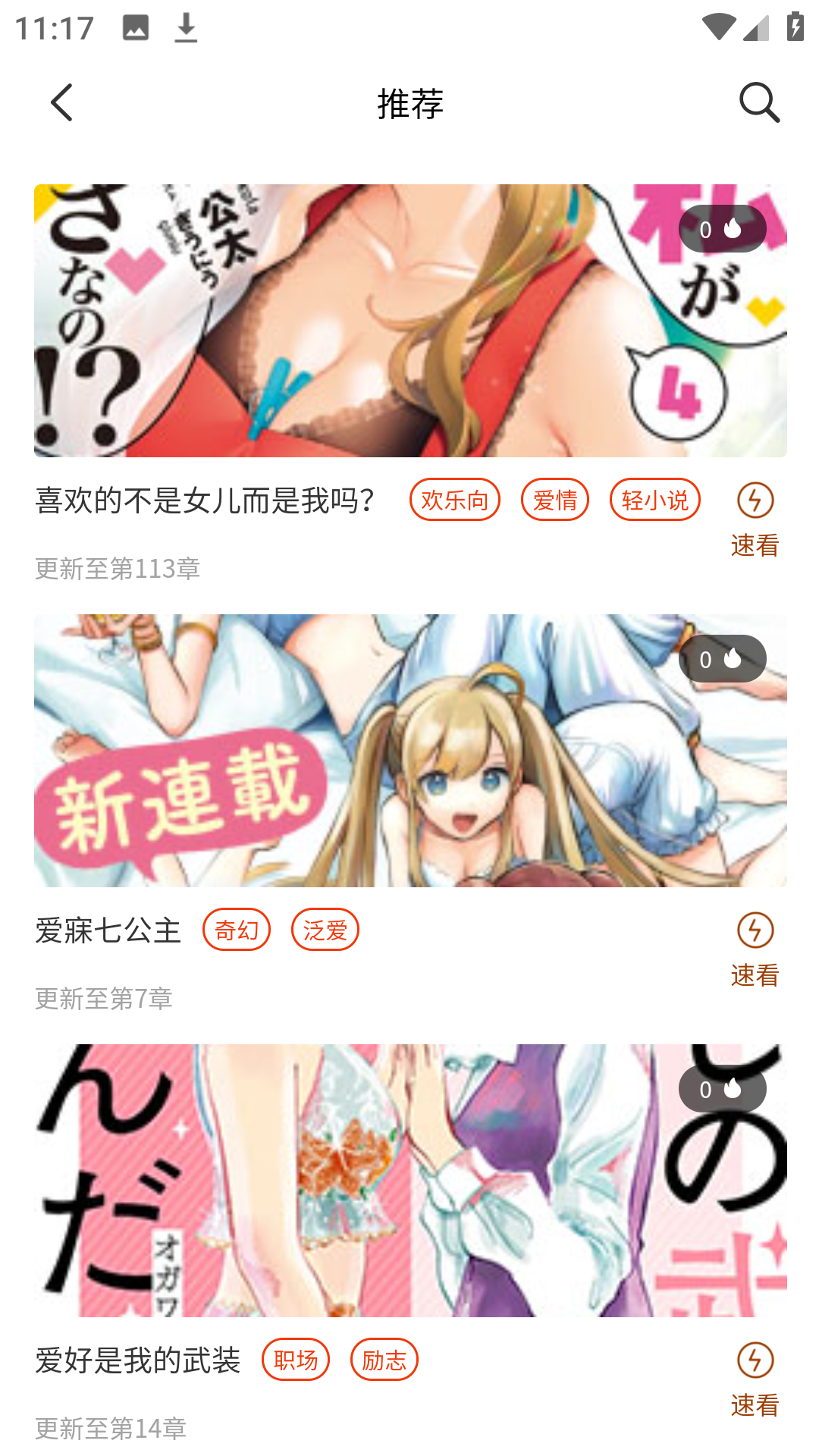 摸鱼迷漫画免费阅读 截图3