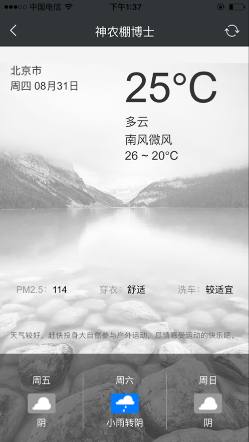 神农棚博士app 截图3