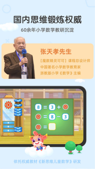 魔数精灵可可数学 1