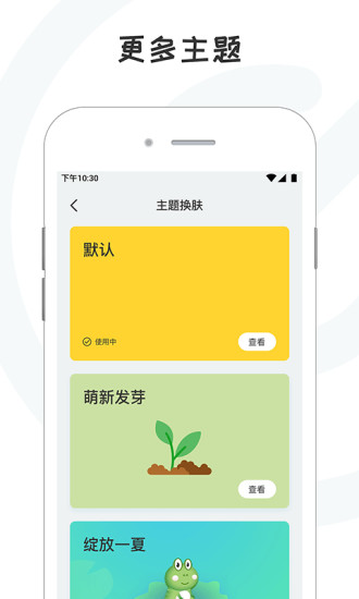 小目标 截图2