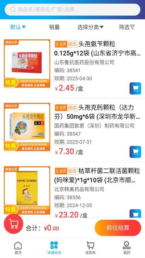 国控康福免费版app 截图4