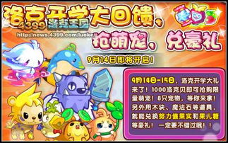 《洛克王国》中如何获取星角哞哞? 2