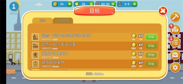 警察公司中文版 截图3