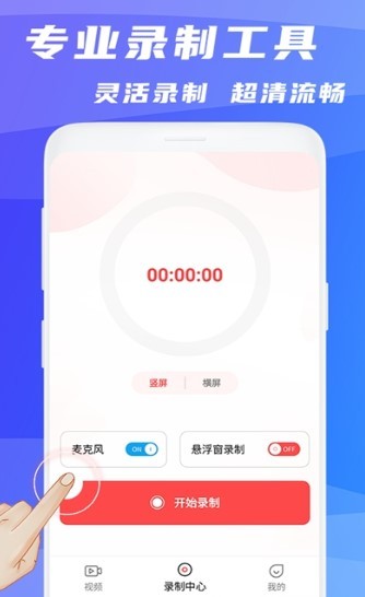 录屏大师超清 截图1