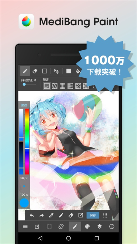MediBang Paint安卓版 1