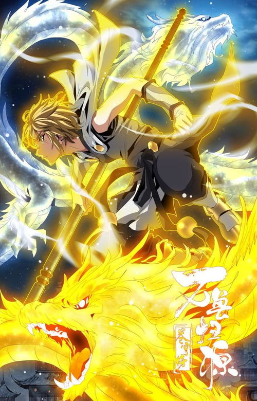 《元尊》×苍穹榜:联动角色深度定位剖析 1