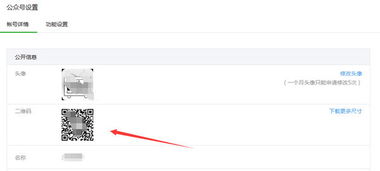 《轻松掌握!《订阅号助手》查看个人二维码的快捷方法》 2