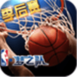 NBA梦之队360版