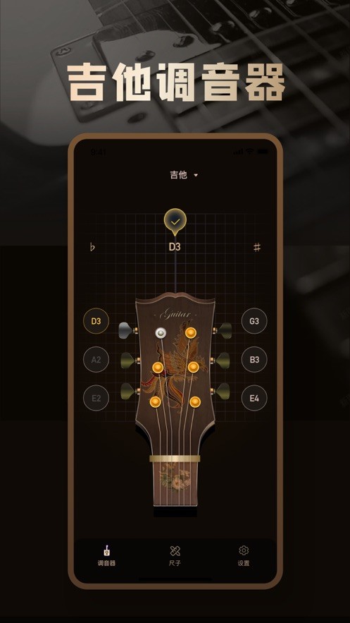 白确调音器 截图3