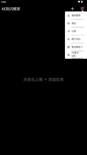 XE防闪框架 截图2