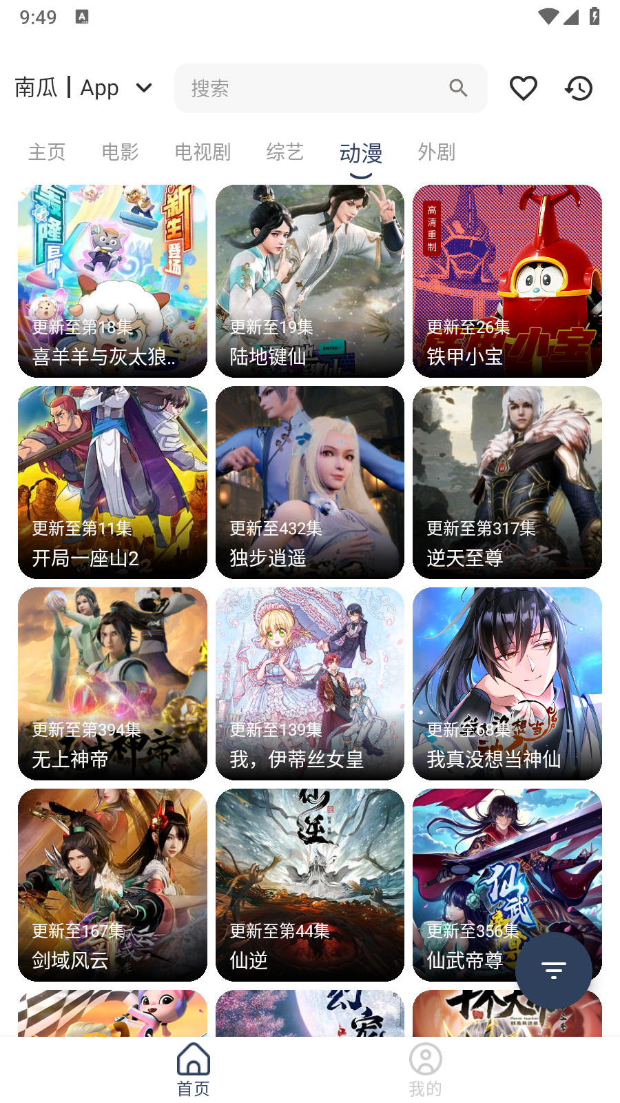 海鯨影視app 截圖3