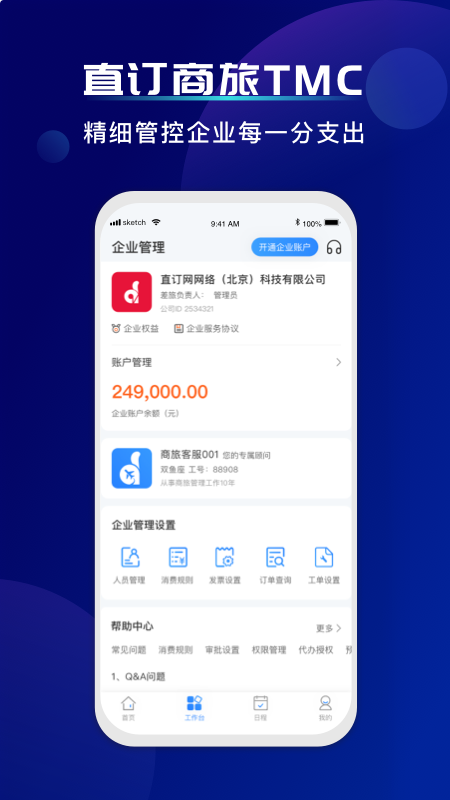 直订商旅app 截图2