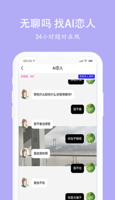 虚拟恋人男女友 截图3