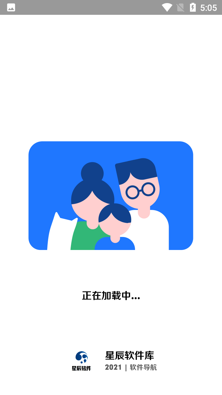 星辰軟件庫app 1