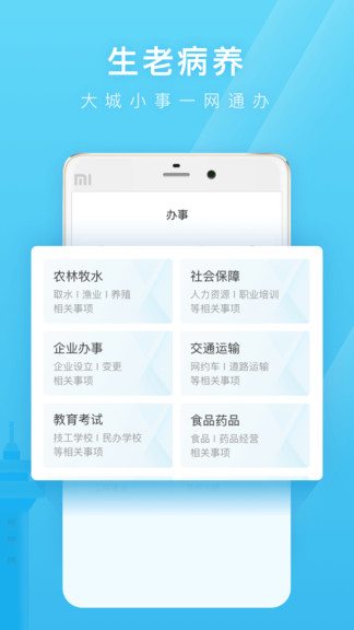 爱山东日照通 截图4