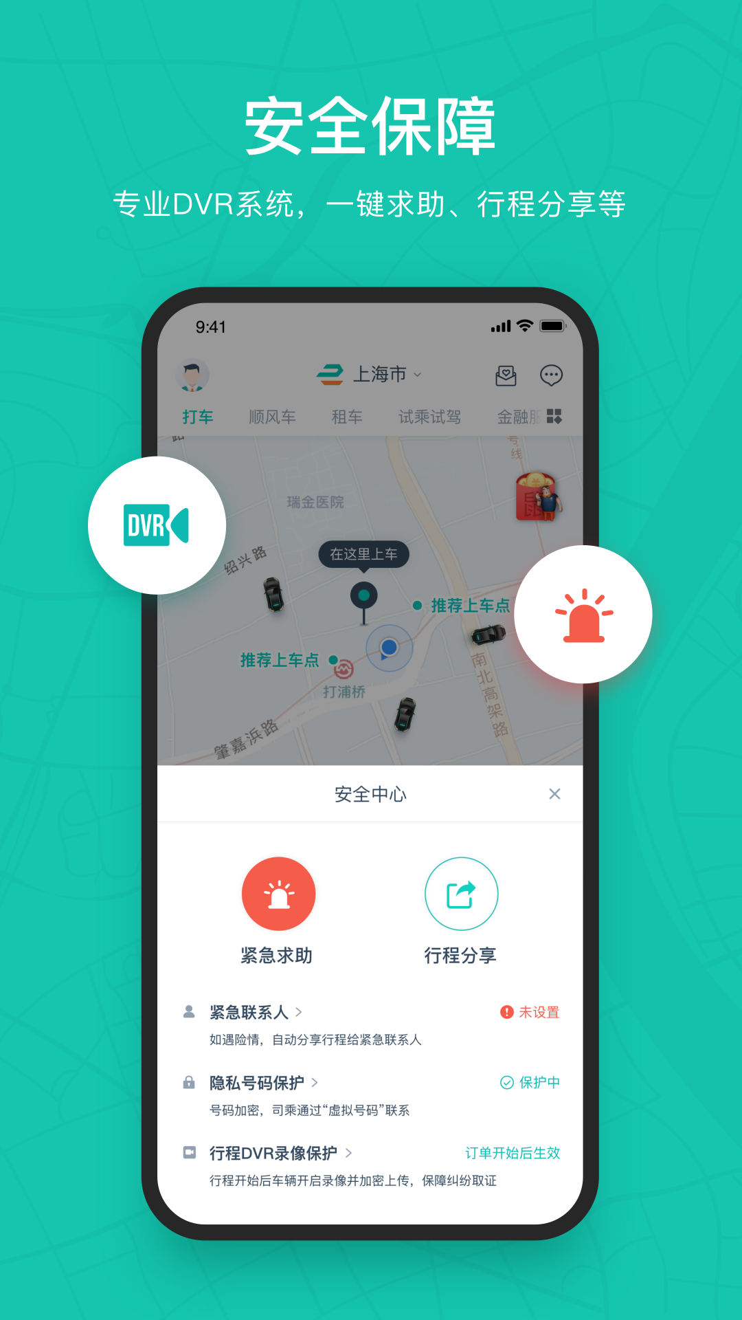 享道出行app手机版 截图3