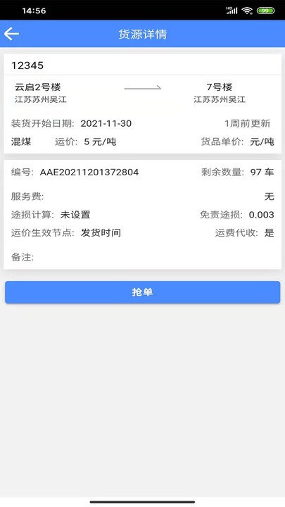 云启物流 截图3