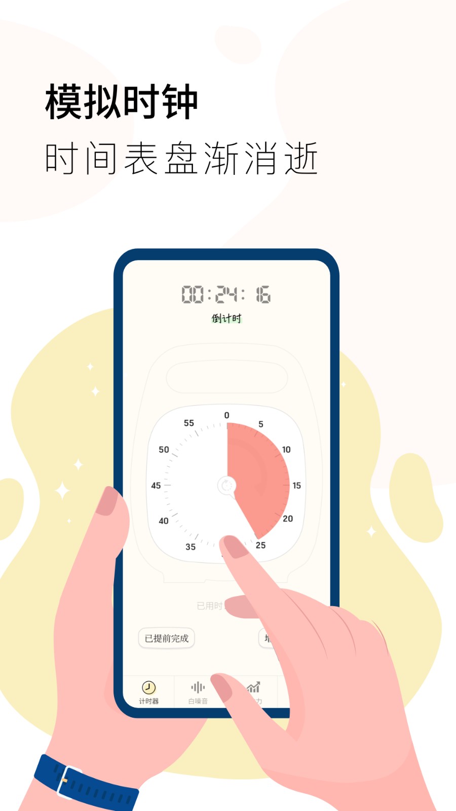 计时器Timer 截图4