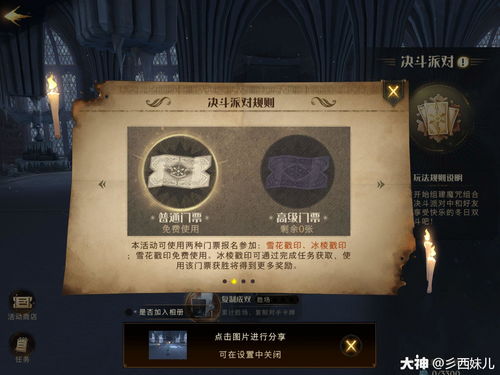 哈利波特游戏中双人决斗模式的玩法指南 1