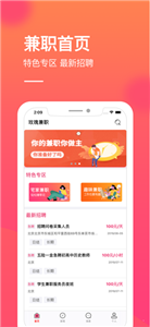 玫瑰兼职 截图2