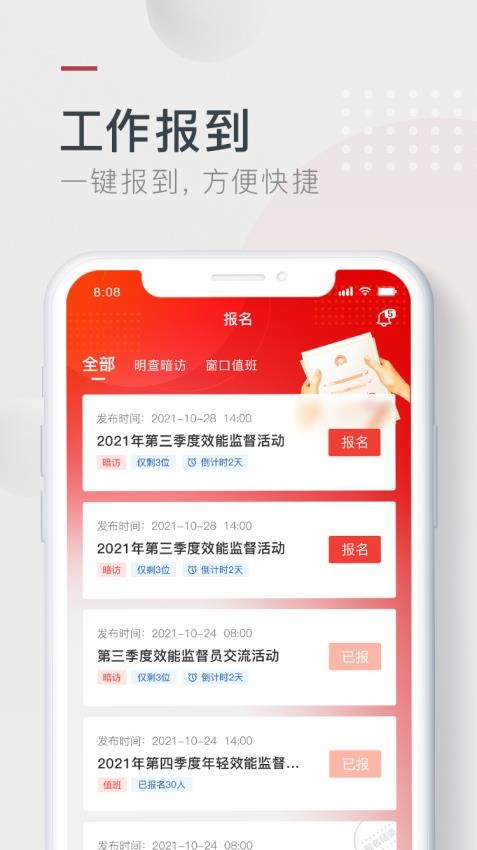 效能监督app 1