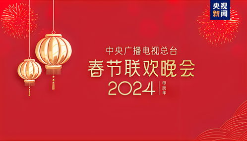 如何在電視上觀看2024春晚直播回放 3