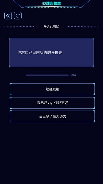 心理实验室完整版手游 截图3