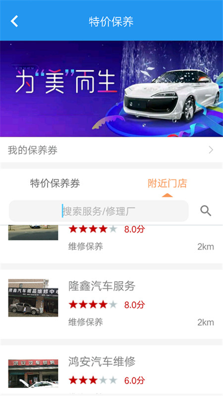 汽修联盟app 截图3