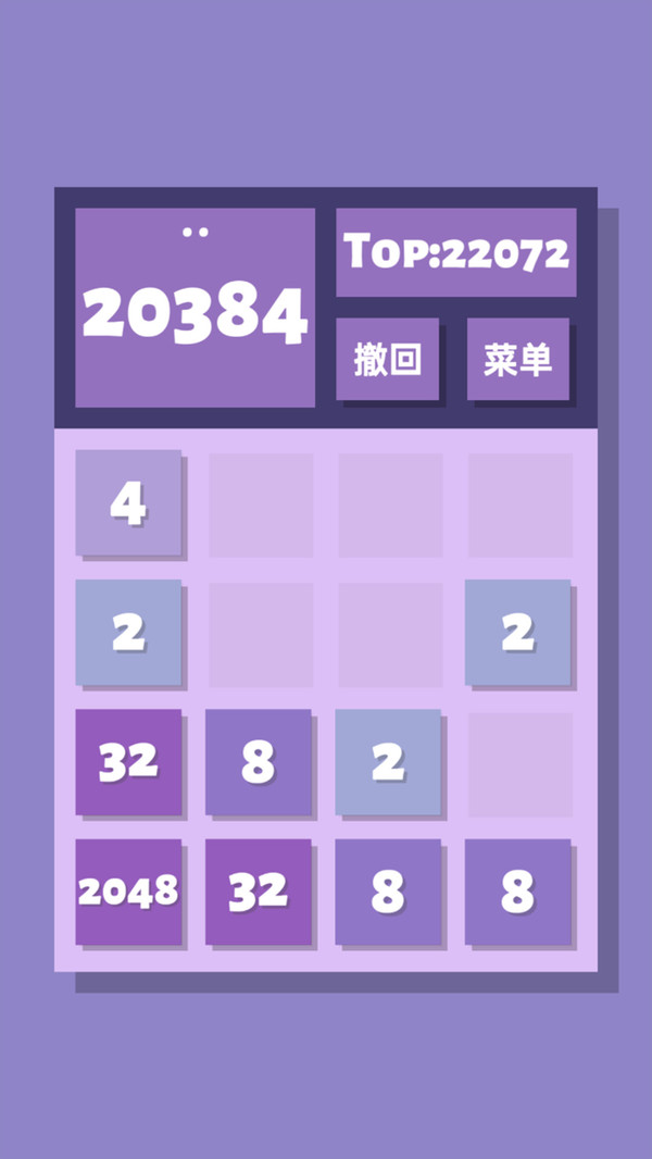 2048清ios 截图3