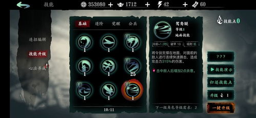 影之刃3基础技能有哪些作用? 1