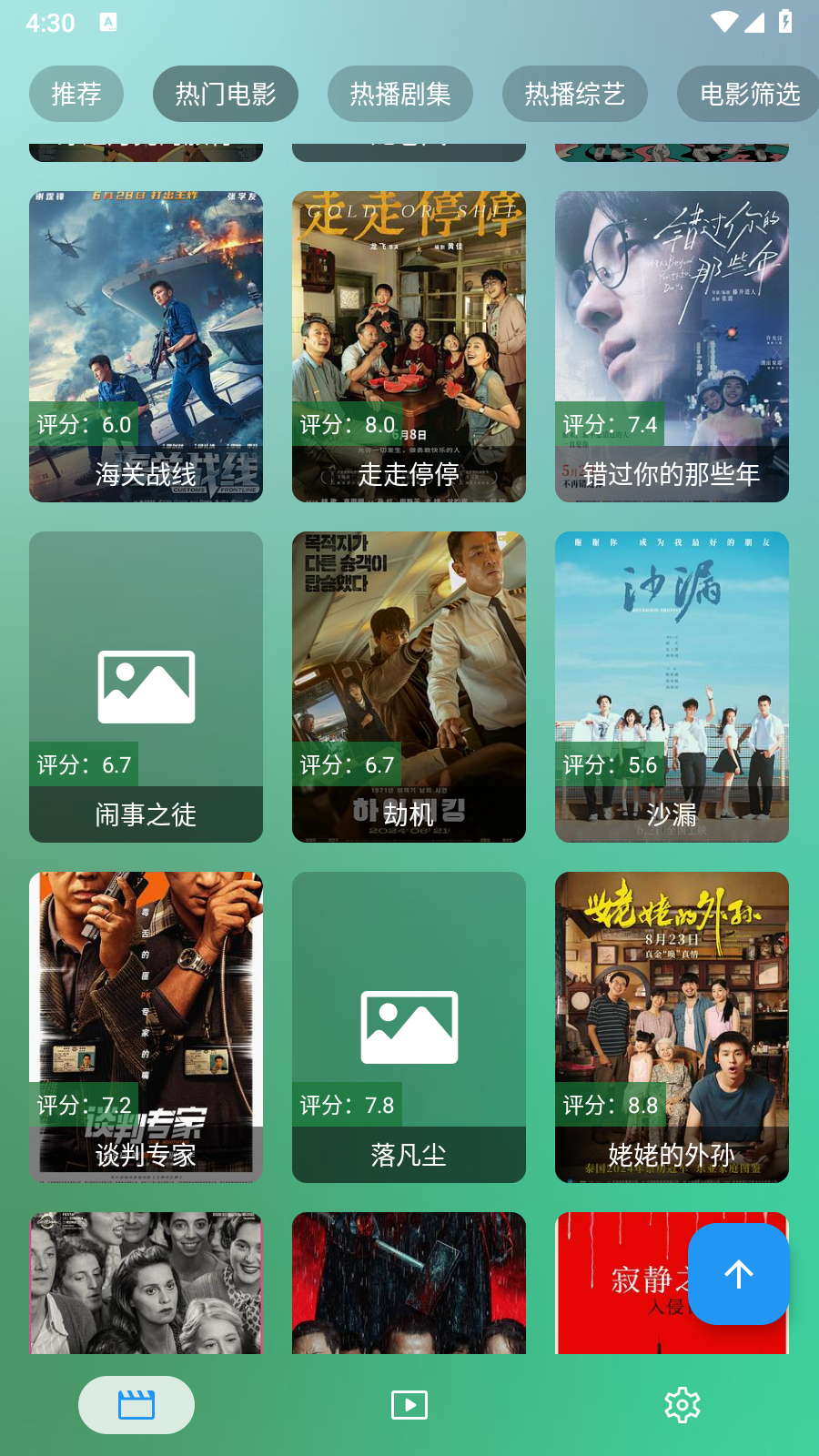 ok影视pro最新版本 截图2