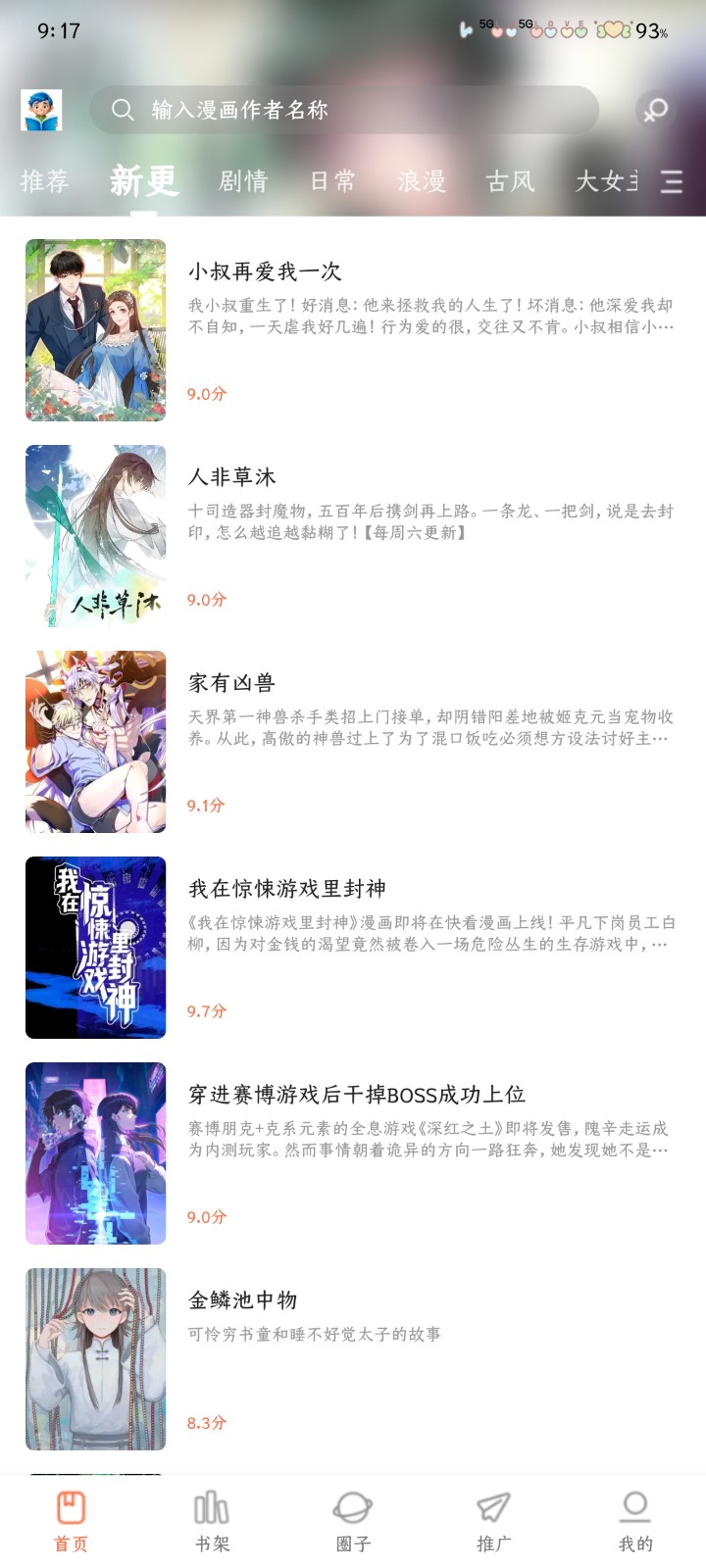 漫享时光漫画APP 截图6