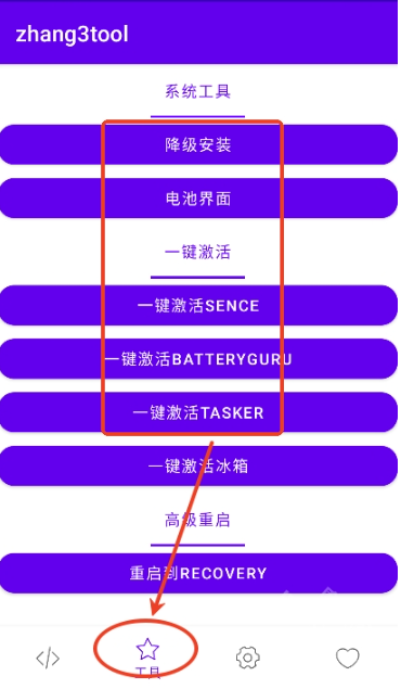 张三工具箱zhang3tool 截图2