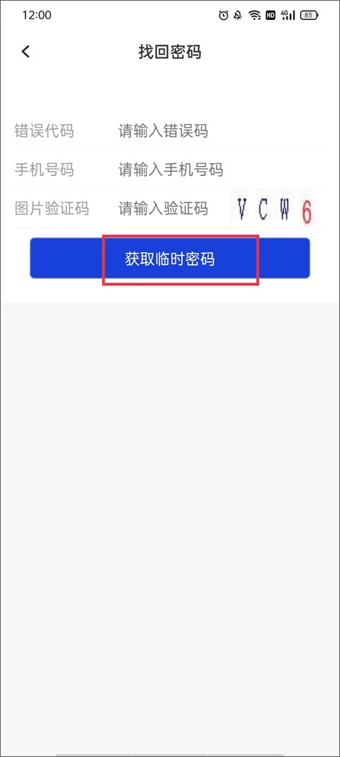 中维云视通APP 1