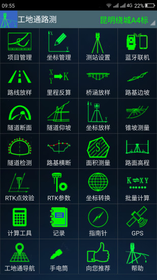 工地通路测免费版 1