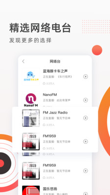 收音机FM电台 截图2