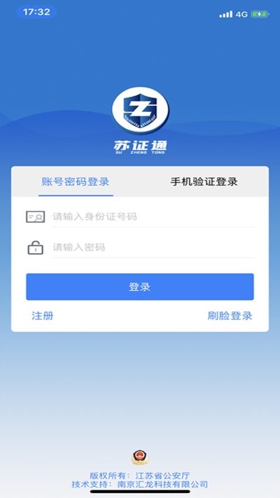 苏证通app官方版ios 1