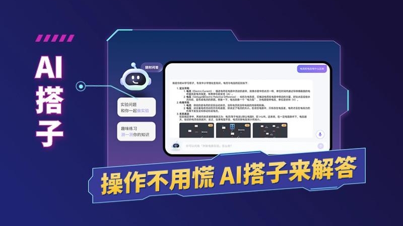 nb物理实验室教师端 1