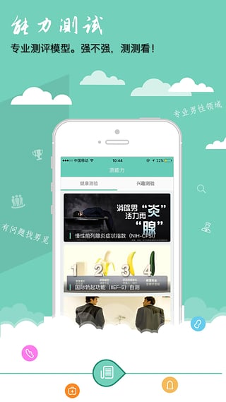 男觅健康 截图3