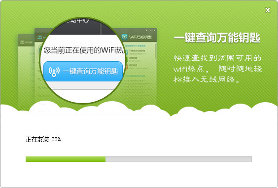 wifi万能钥匙pc版 截图2