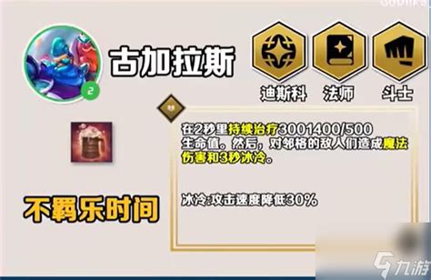 《云顶之弈手游》S10:揭秘古拉加斯全新技能,强势归来! 2