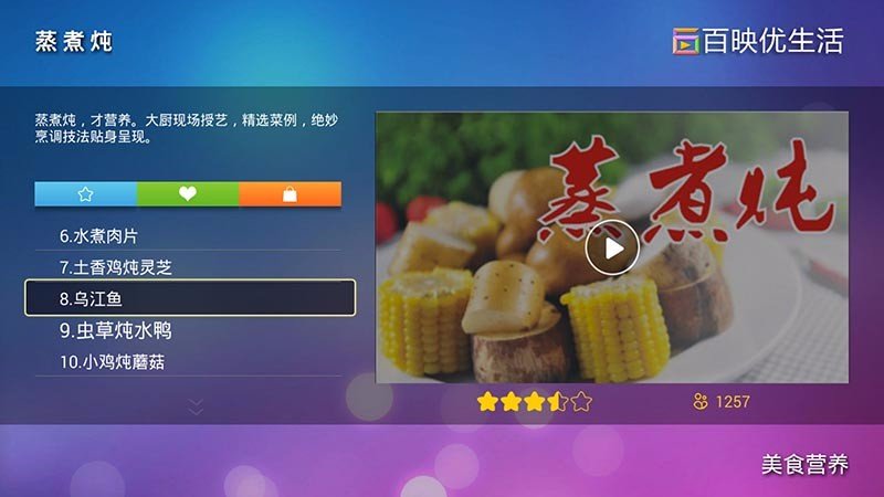 美食营养 截图3