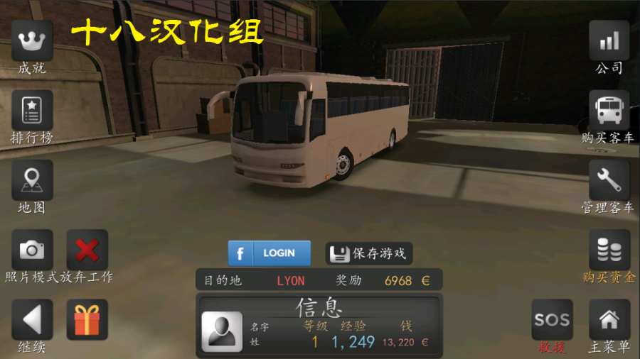 长途大巴模拟器手游 截图2