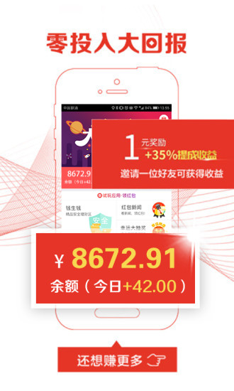 红包锁屏 截图3